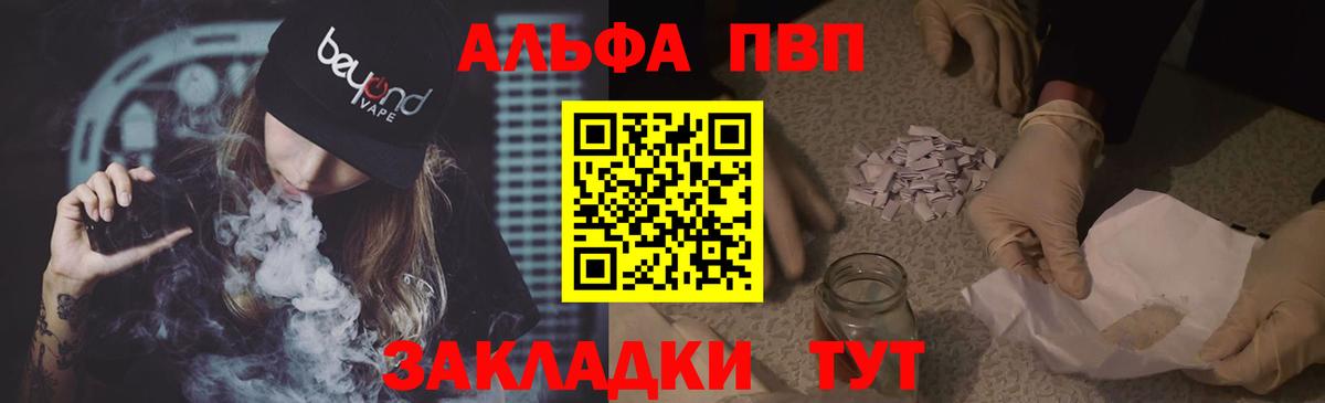Альфа ПВП Соль Канаш