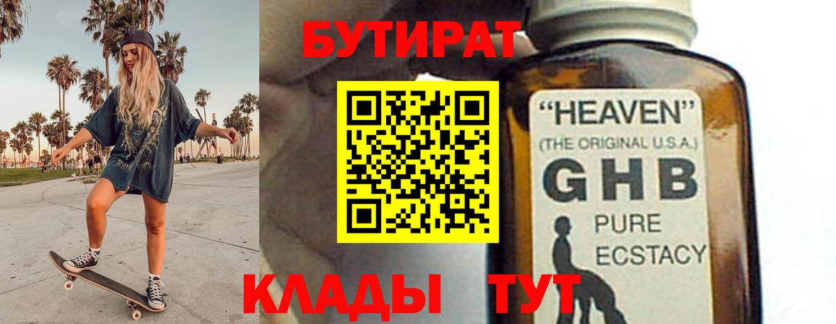 БУТИРАТ 1.4BDO Канаш