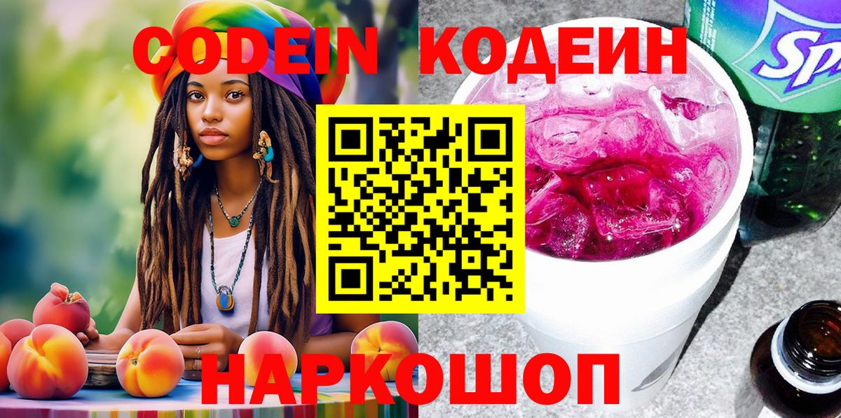 Кодеин напиток Lean (лин)  Вход с VPN  Канаш  Кодеин напиток Lean (лин) 