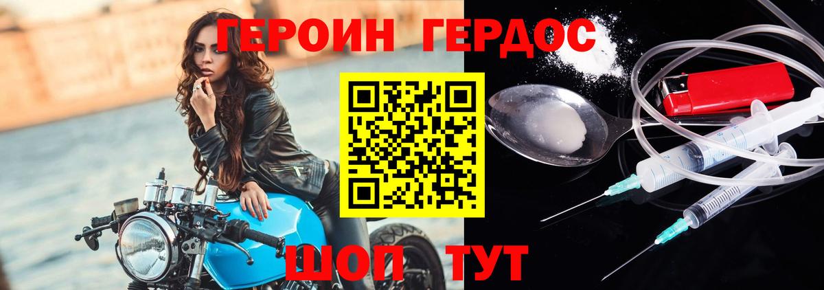 ГЕРОИН Heroin Канаш