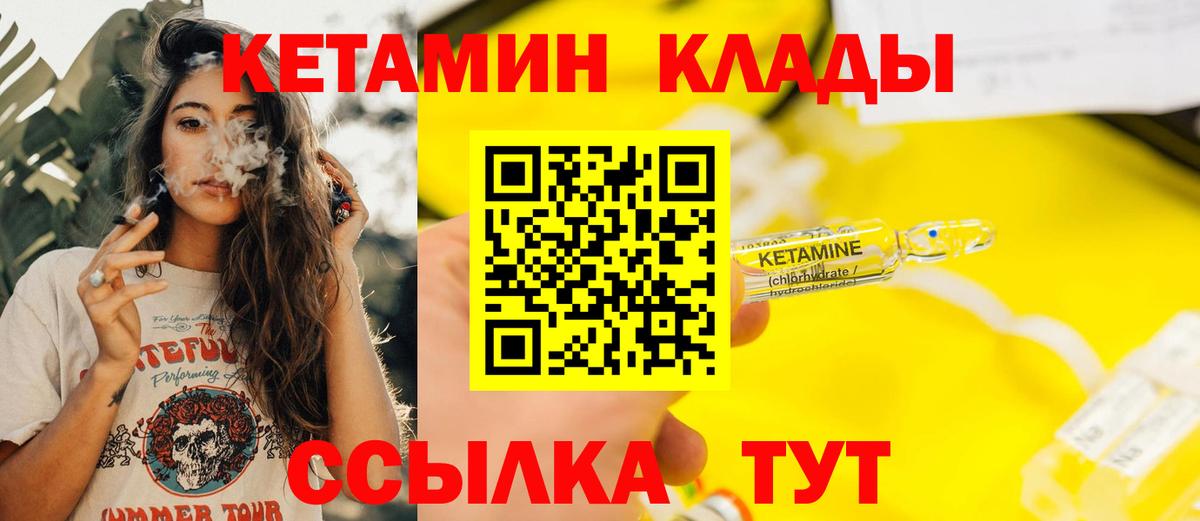 Кетамин VHQ Канаш