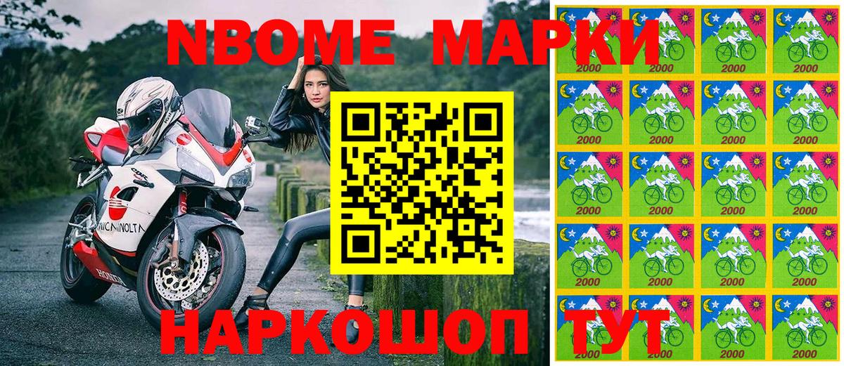 Марки NBOMe 1500мкг Канаш