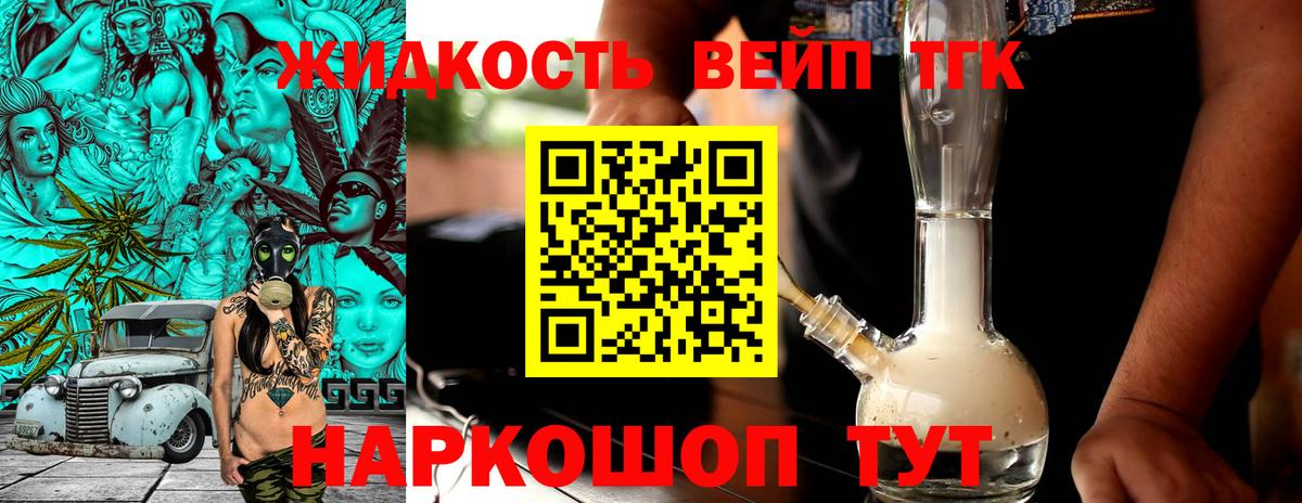 ТГК жижа Канаш